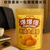 爆爆爆生乳牛奶糖爆米花 (箱裝 - 解饞包x60包)
